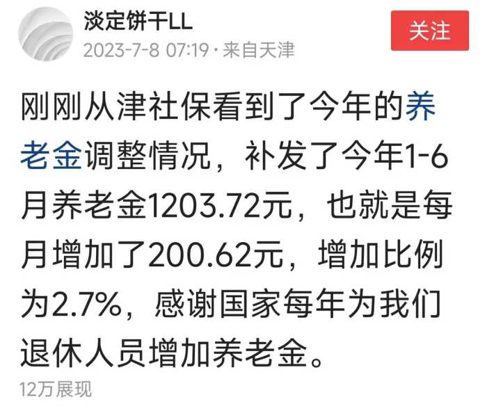 2023年天津市养老金调整细则公布，一降三不变，有人能多涨吗？
